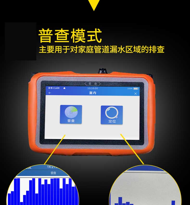 卫生间漏水检测设备